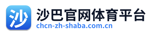沙巴官网体育平台